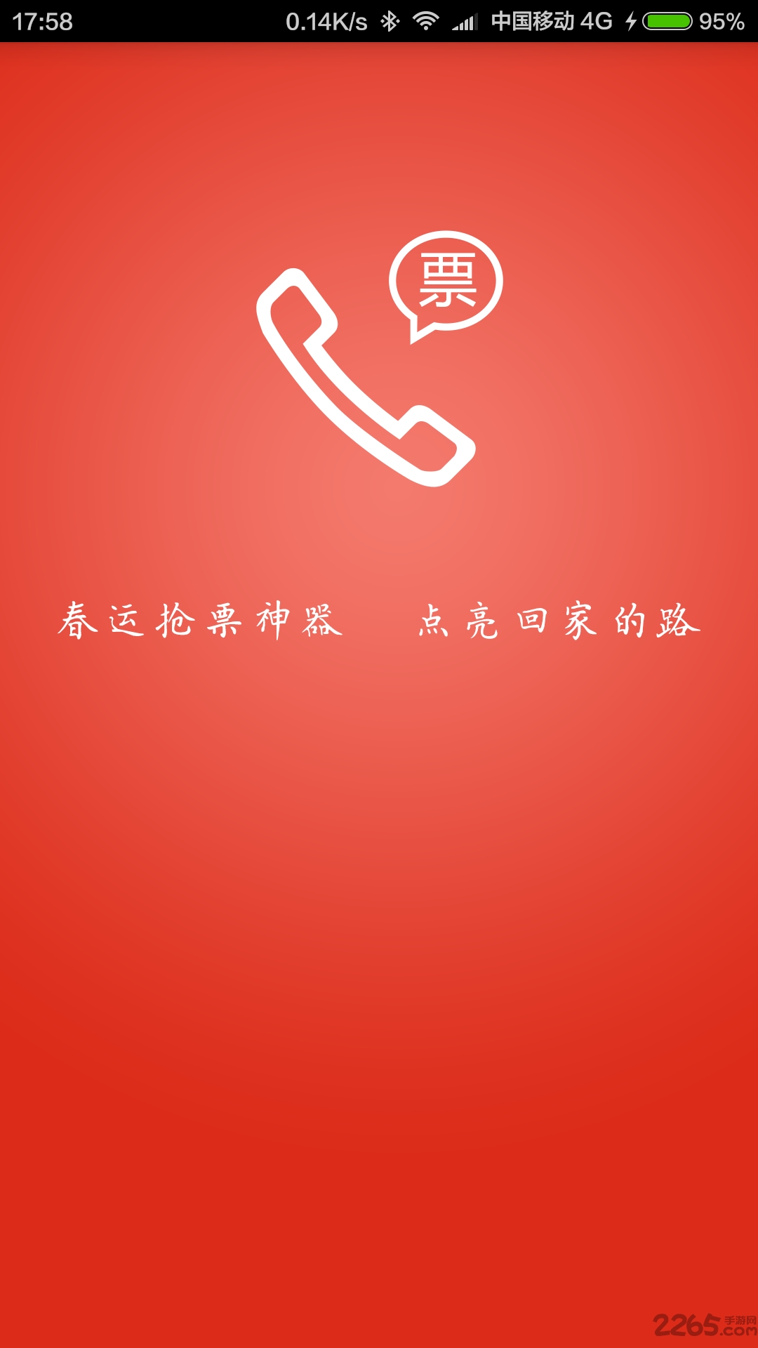黄牛抢票神器2018