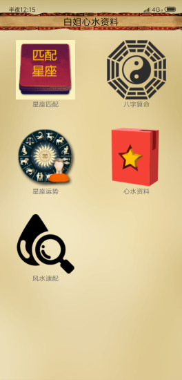 白姐心水资料最新版下载