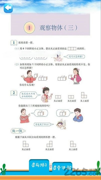 五年级下册数学解读人教版