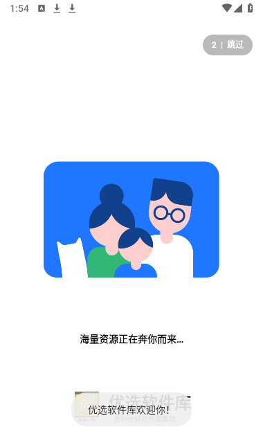 优选软件库app最新版