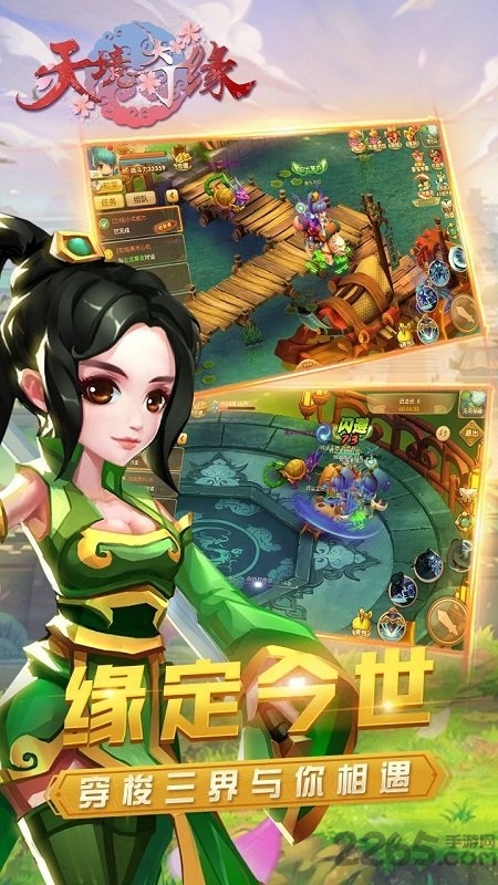 天境奇缘手游