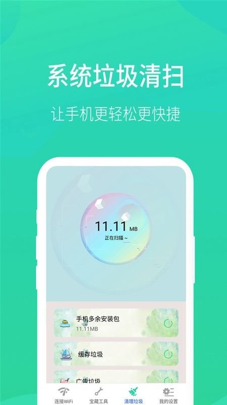 wifi测试管家软件