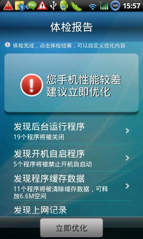 梆梆优化完整版