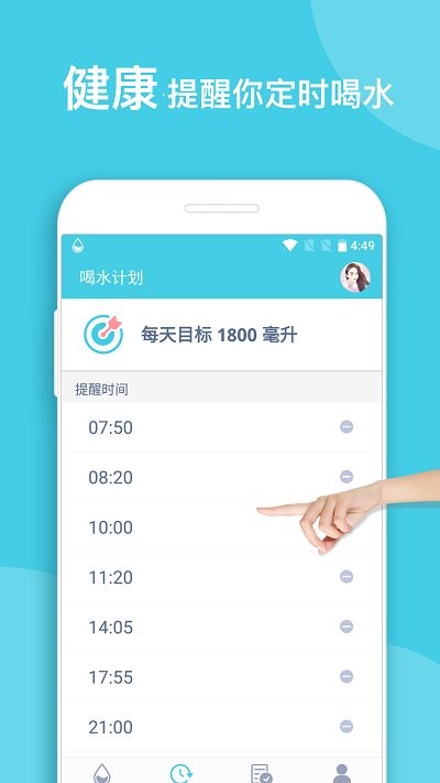 喝水提醒app官方版