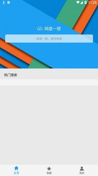 网盘一搜最新版