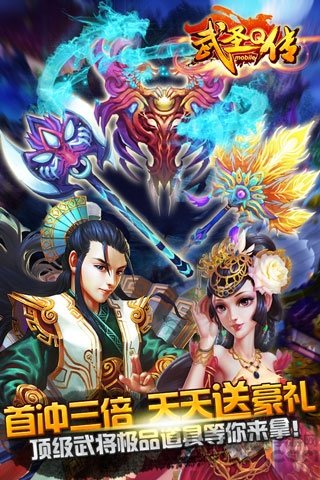 武圣q传手游