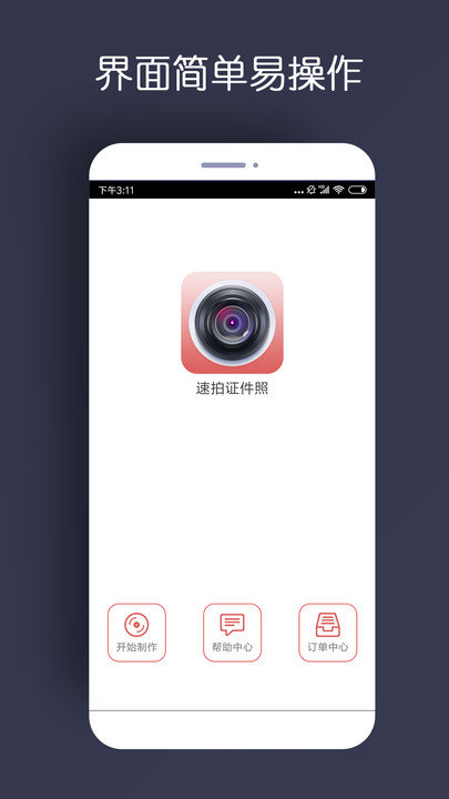 最美证件照客户端