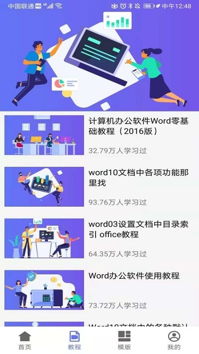 word文档免费版客户端下载