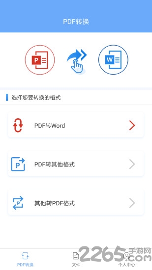 pdf转word专业版