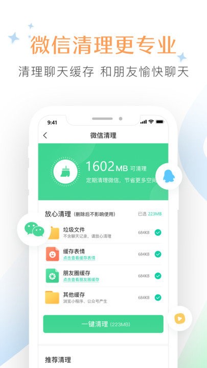 清理大师垃圾清理快手机版