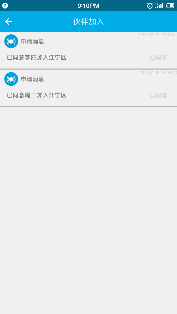 安维保app