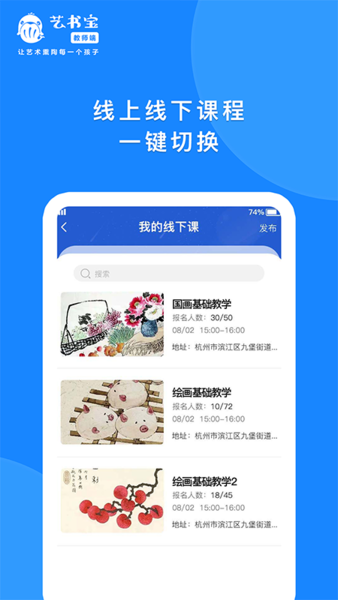 艺书宝教师端