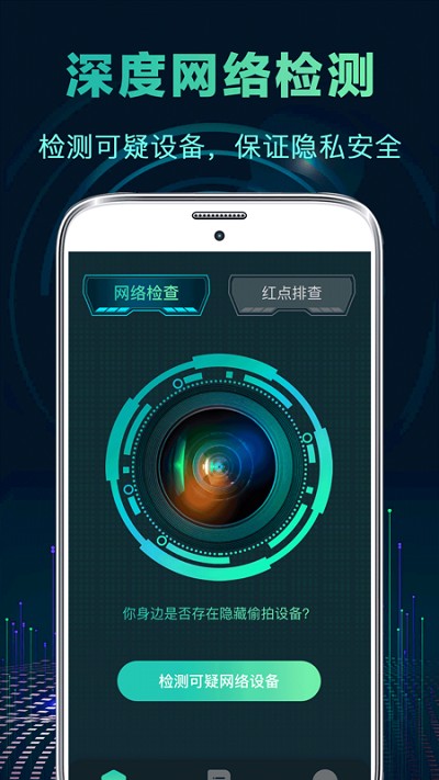 针孔偷拍摄像头探测器app下载