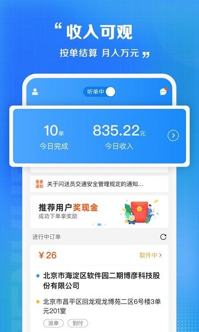 闪送员骑手app官方版