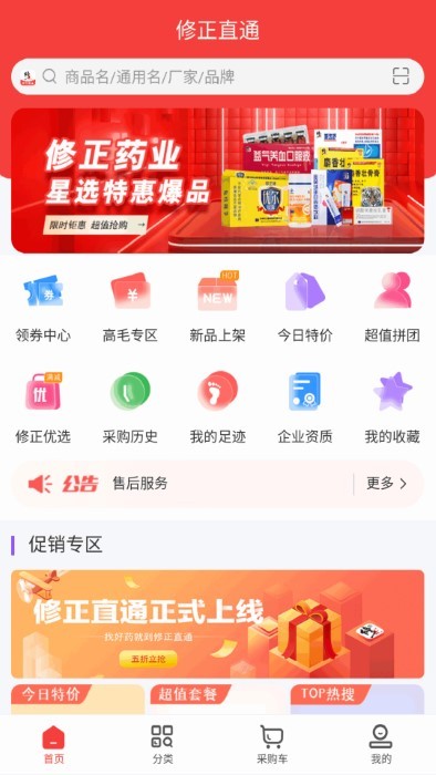 修正直通官方版