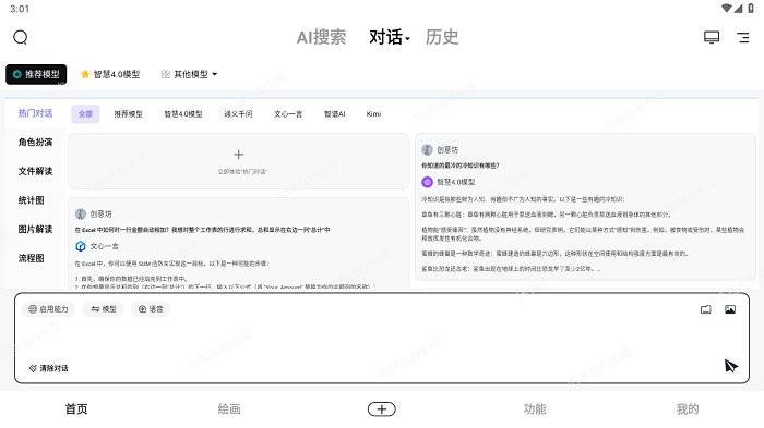边界ai手机版教程说明