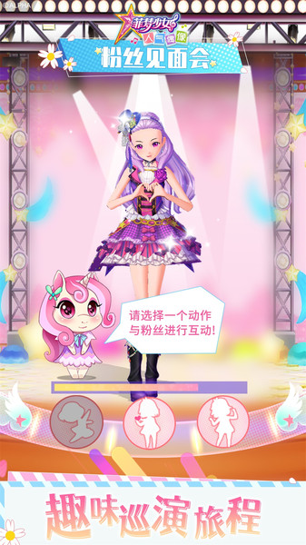 菲梦少女人气偶像测试版