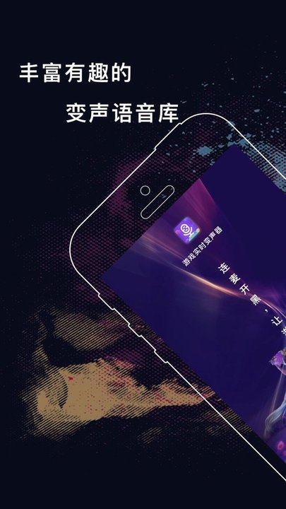变音游戏变声器app