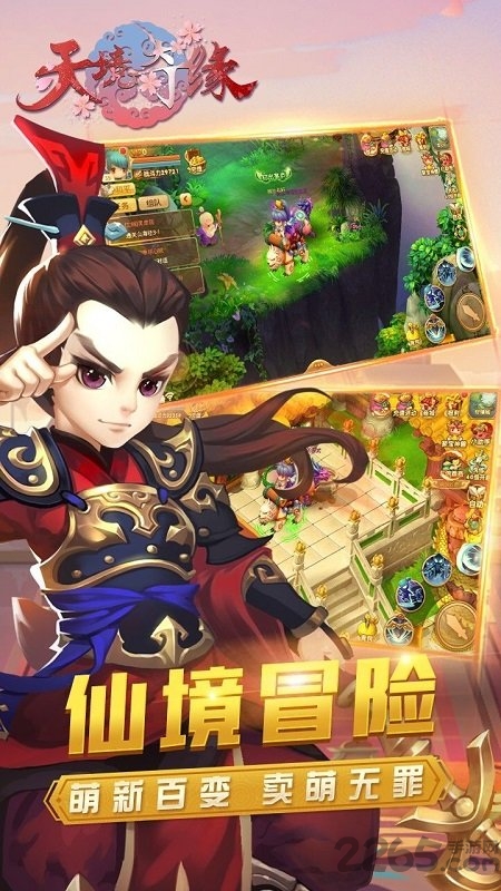 天境奇缘手游