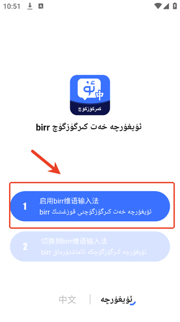 birr维语输入法app