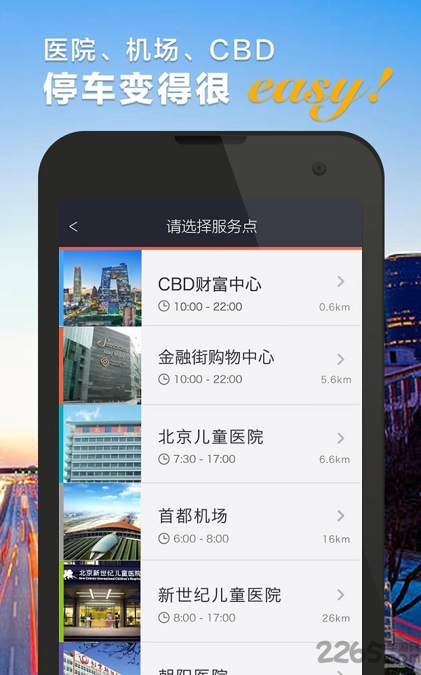 悠泊停车客户端