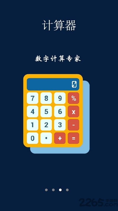最新速算大师手机版