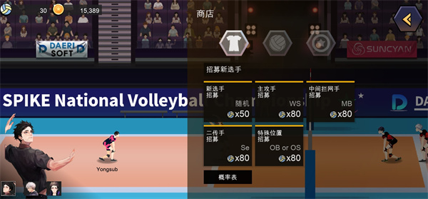 排球故事游戏招募球员教程