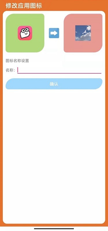 多变图标官方版