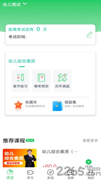 门知网校app