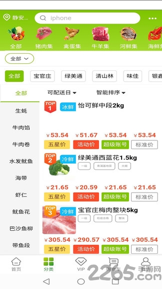 云鲜集最新版下载
