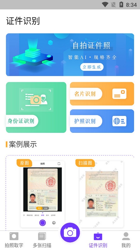 文字识别提取王app