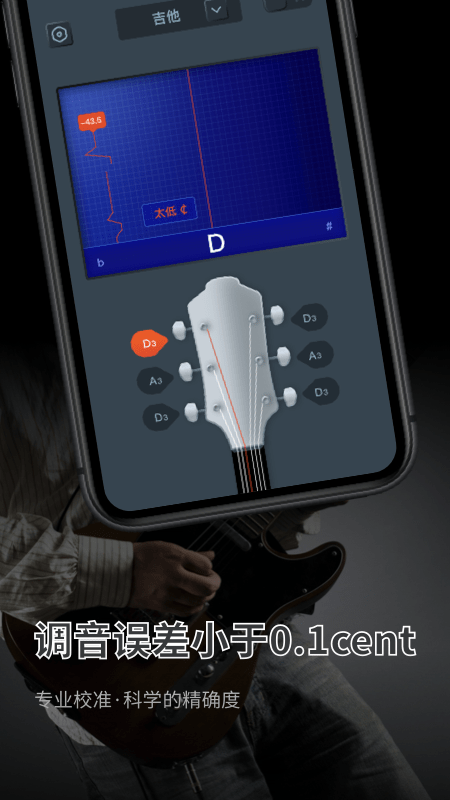 调音器大师app