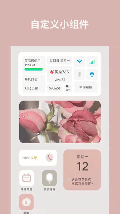 道简小组件软件下载