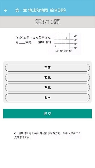 七年级上册地理辅导手机版