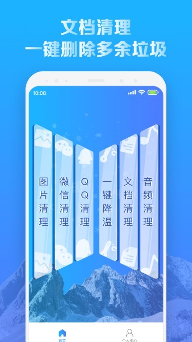 全新手机降温王软件
