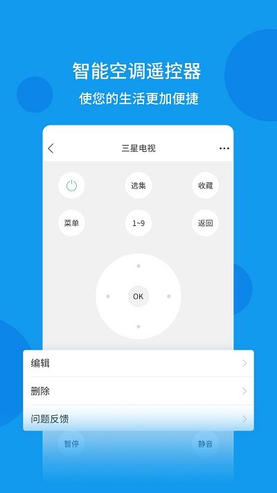 手机电视遥控器pro客户端