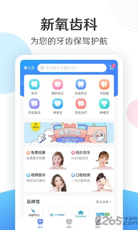 新氧牙科手机版