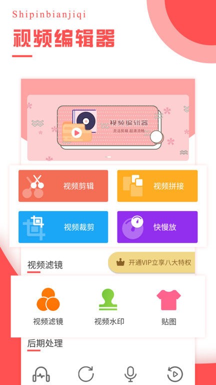 视频编辑器app