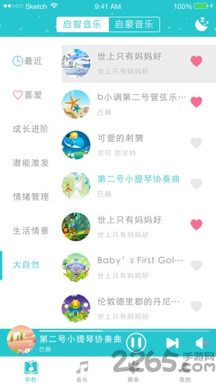 芽仔听听手机版
