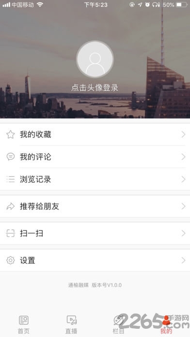 通榆融媒新闻客户端官方版