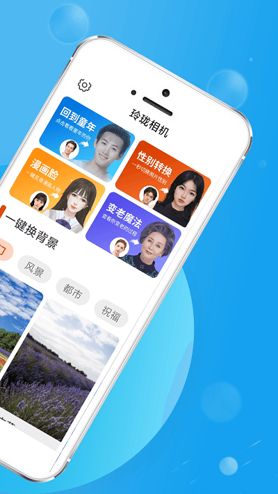 玲珑相机手机版下载