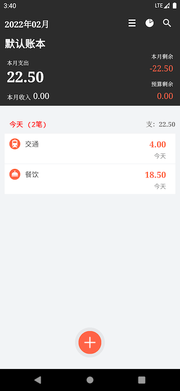 我爱记账手机版