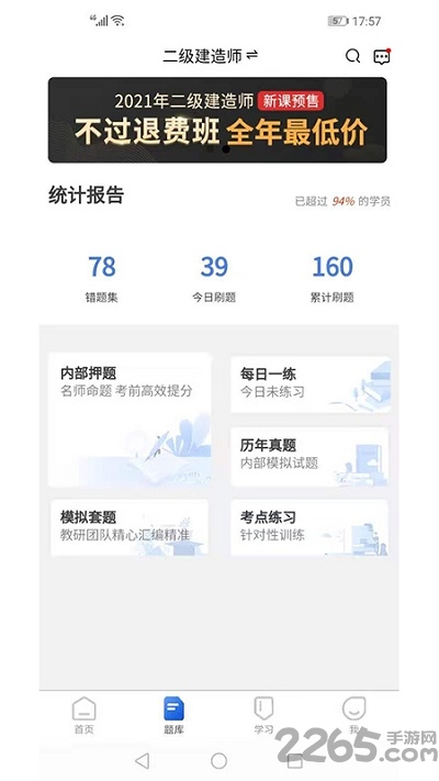 优普道网校手机版