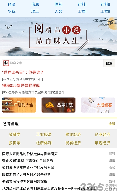 知否问答软件