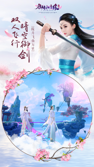 御剑情缘新马客户端