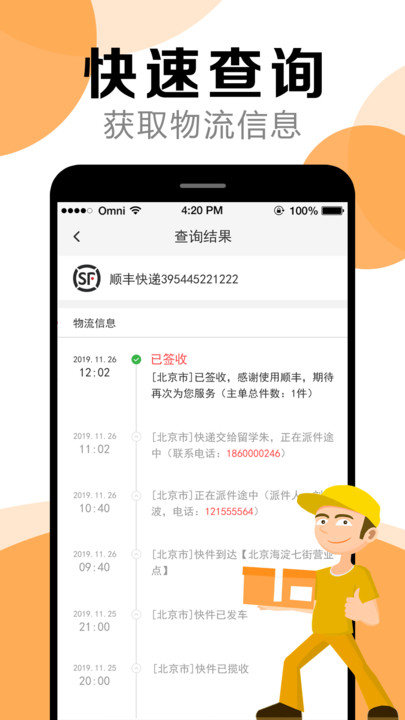 快递查询帮手手机版