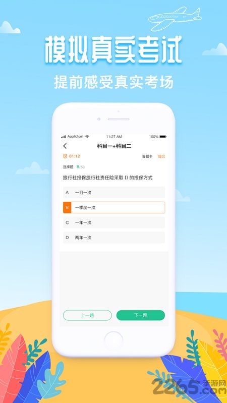 导游帮考试app