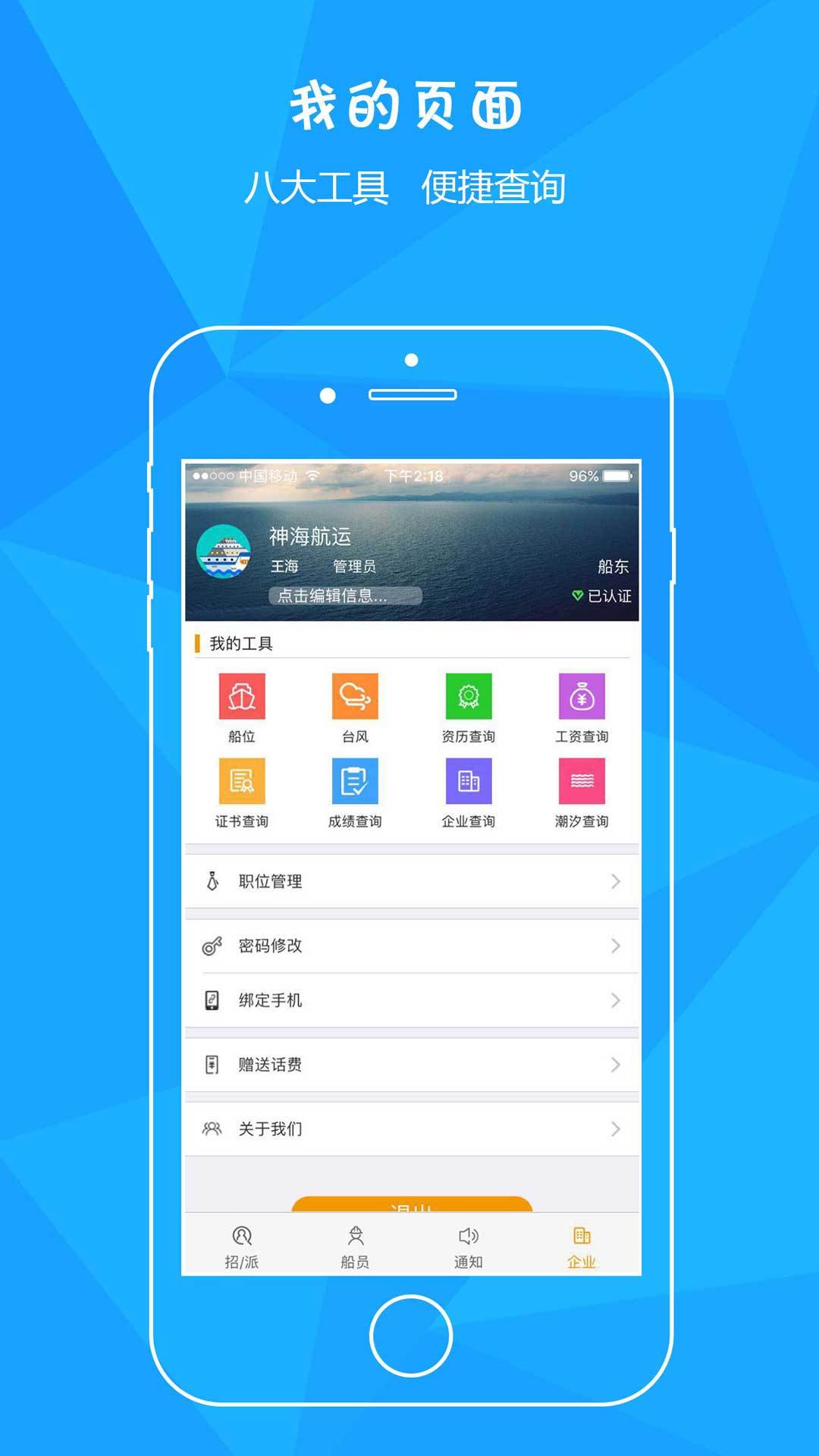爱海员考试