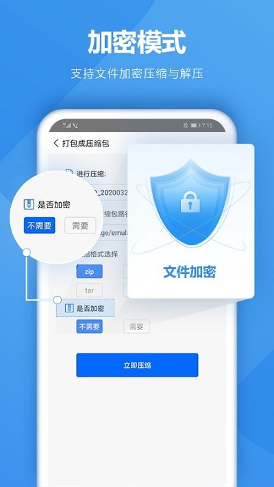解压软件app