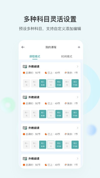 漫记提醒app